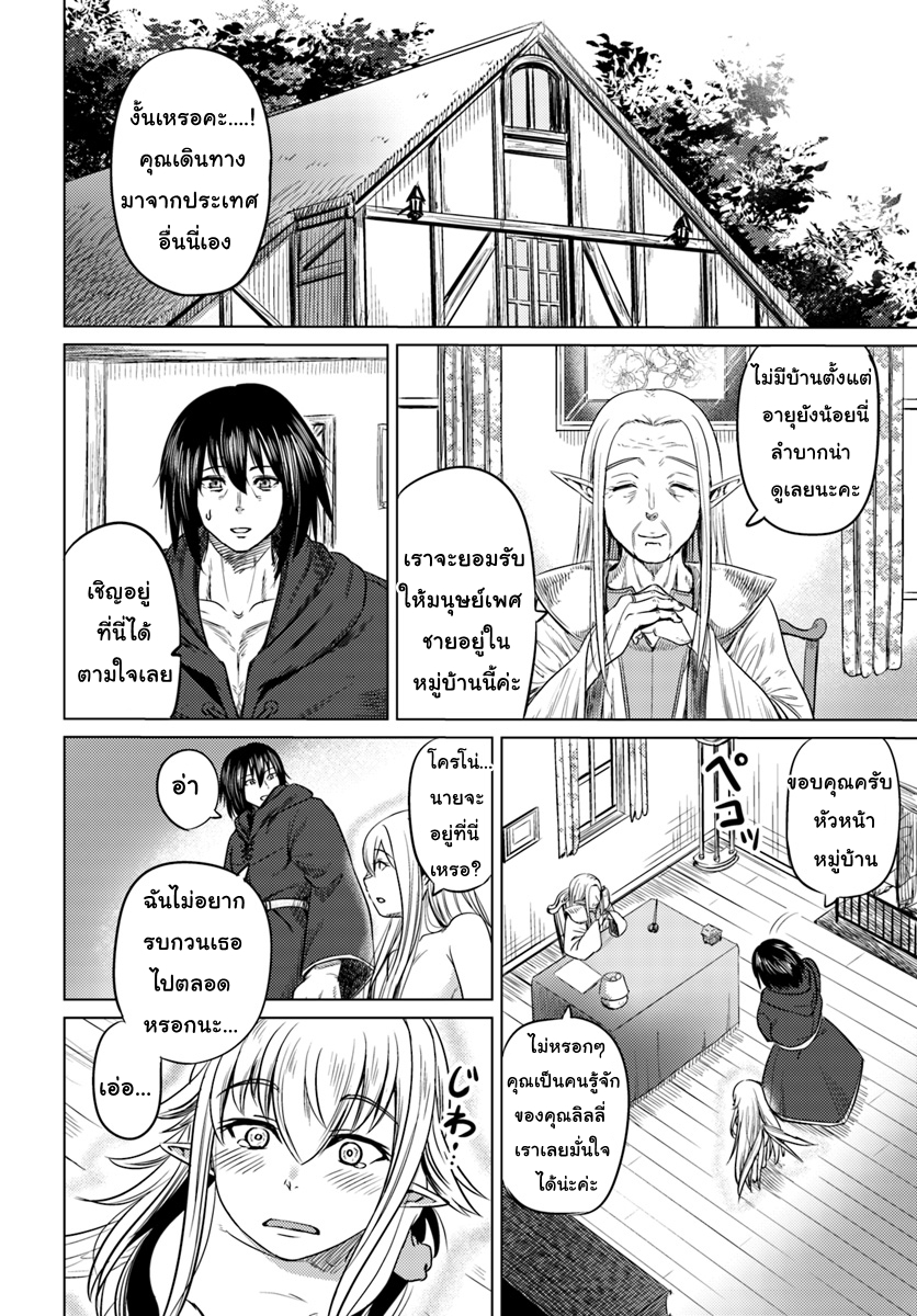 Kuro no Maou page 6