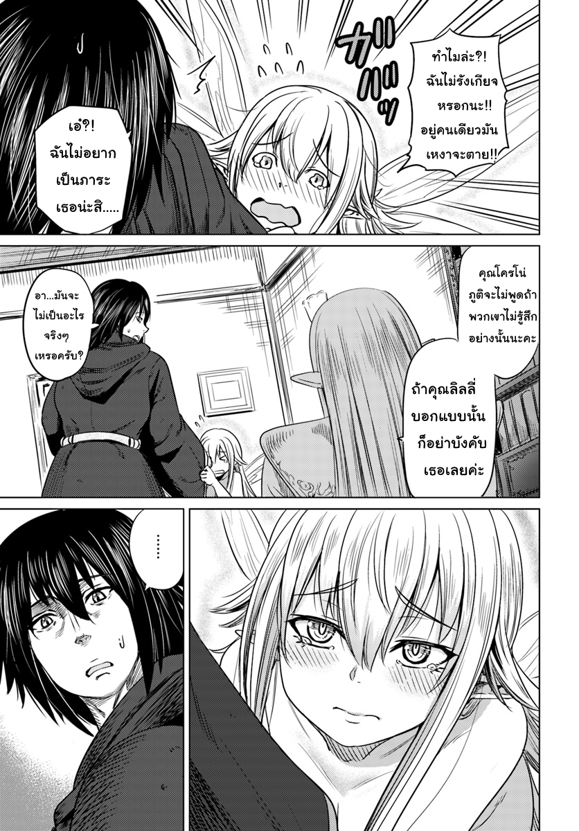Kuro no Maou page 7