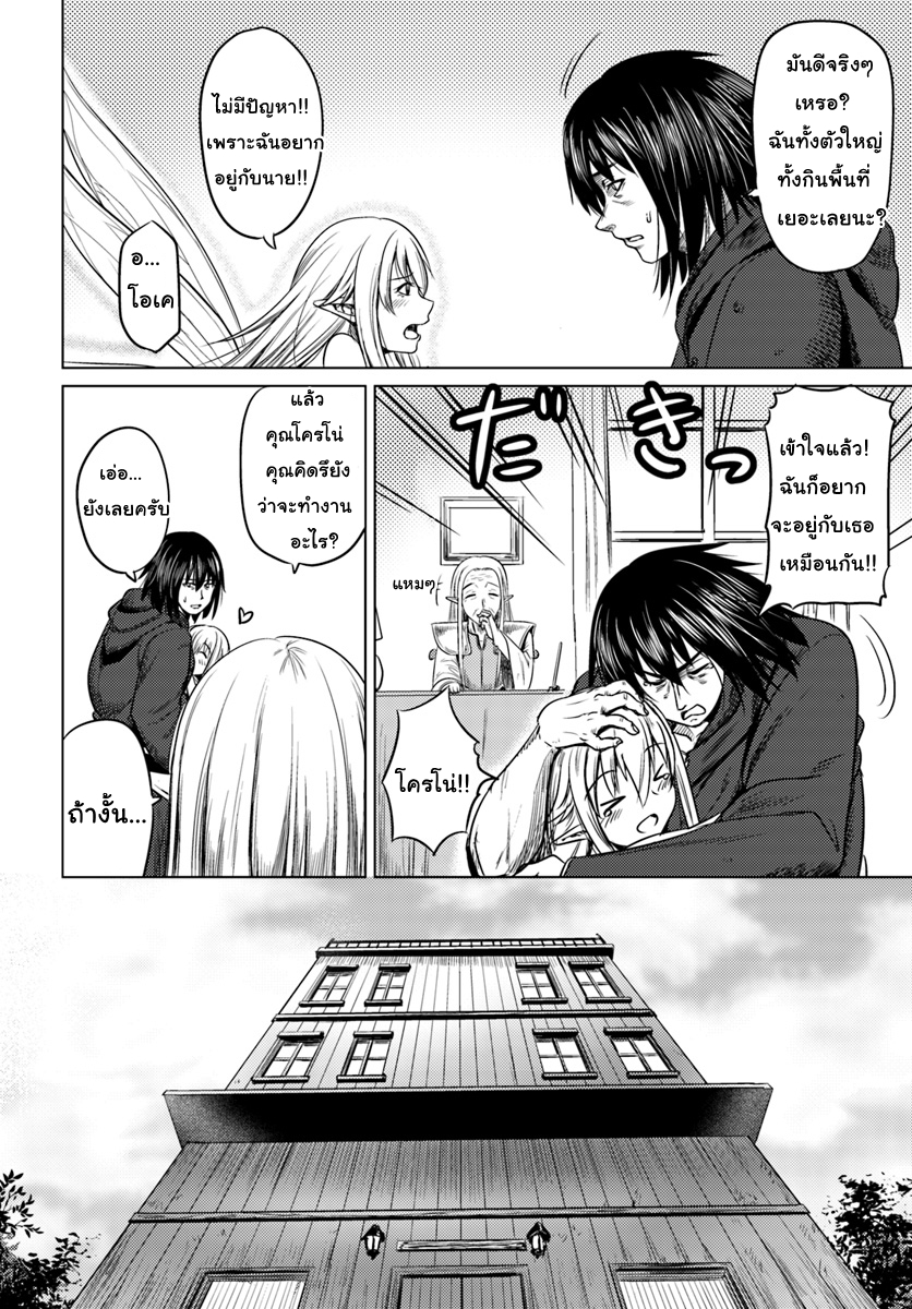 Kuro no Maou page 8