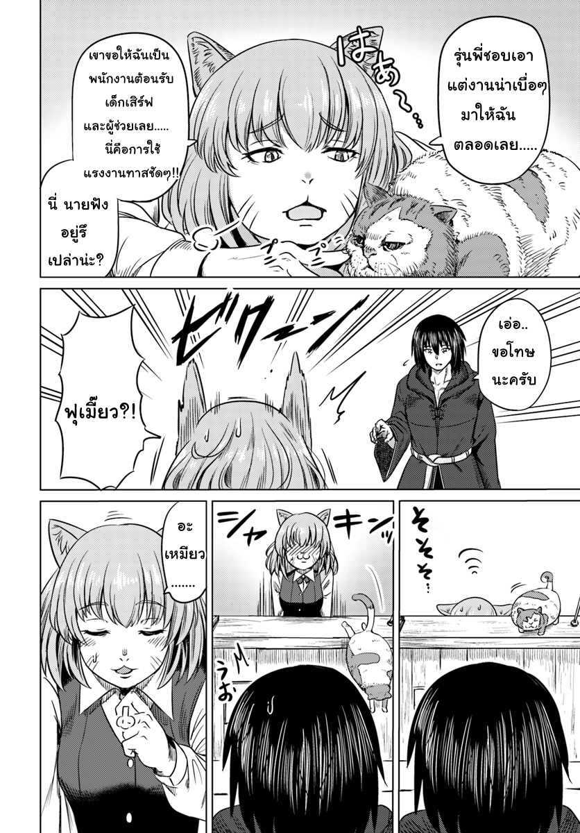 Kuro no Maou page 10