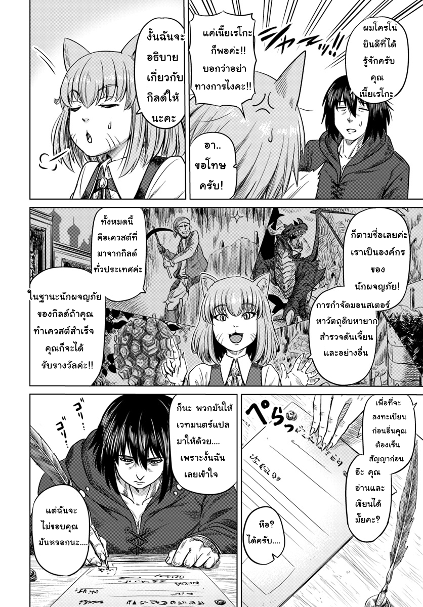 Kuro no Maou page 12