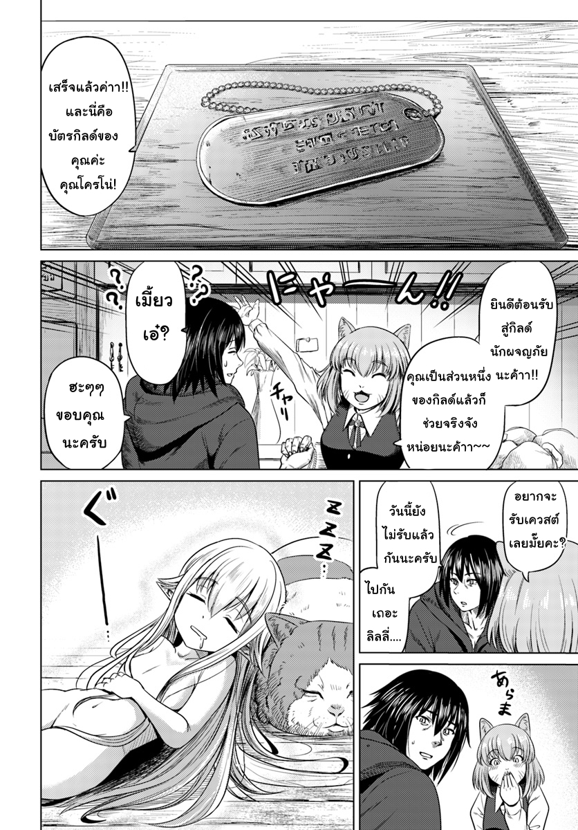 Kuro no Maou page 14