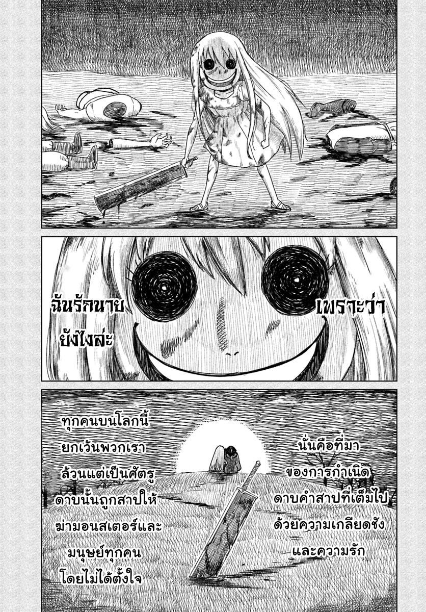 Kuro no Maou page 19