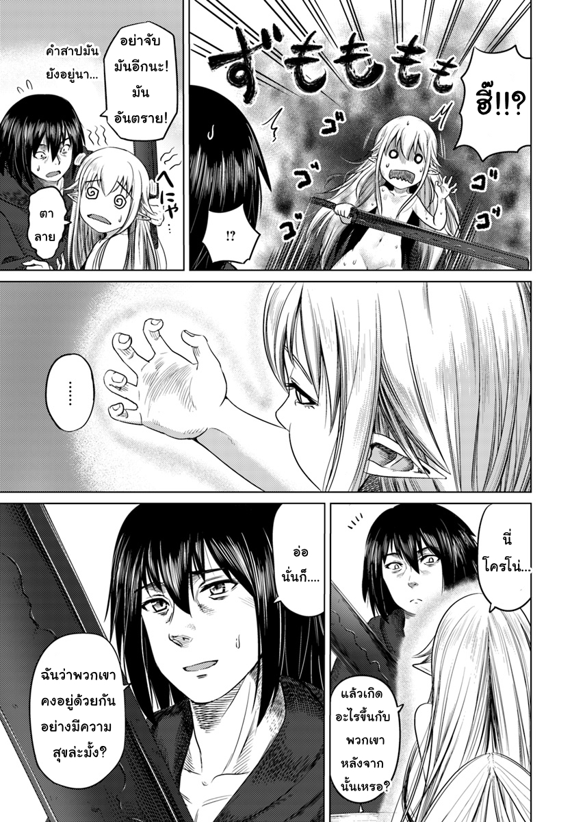 Kuro no Maou page 21