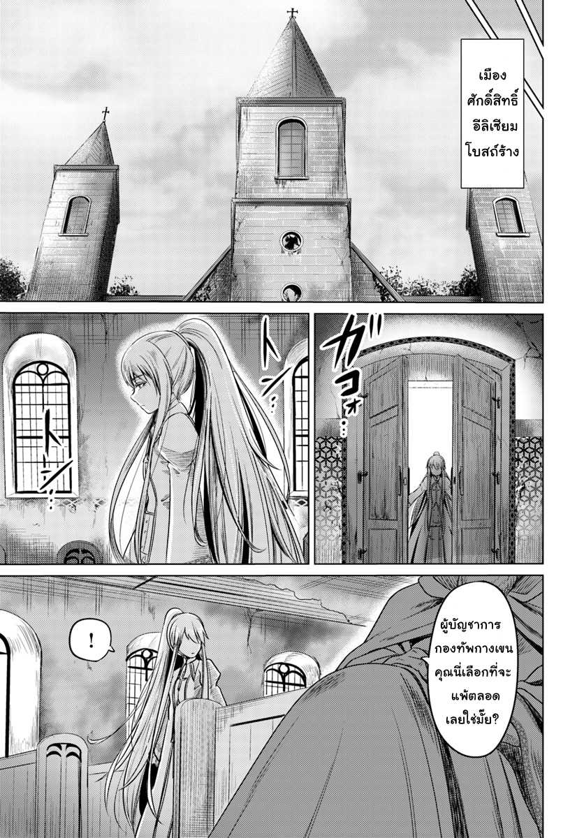 Kuro no Maou page 23
