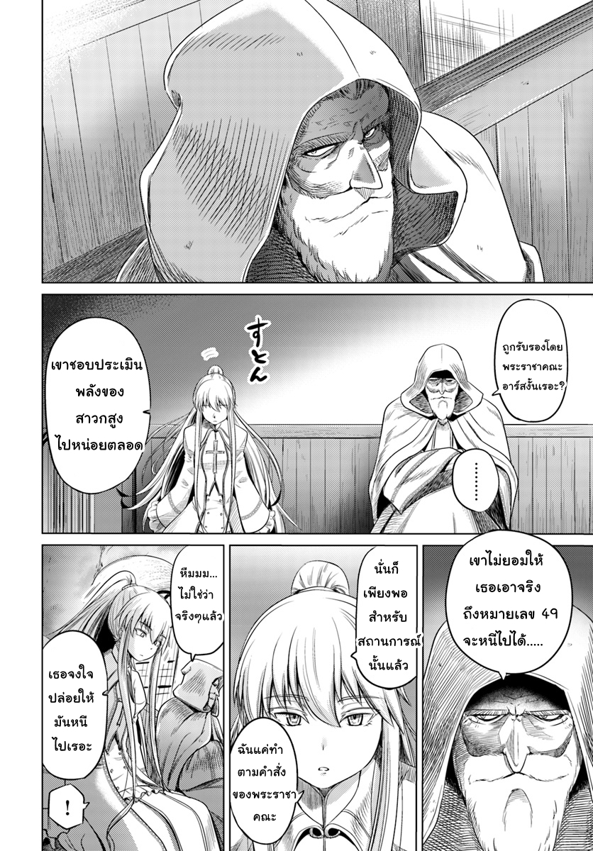 Kuro no Maou page 24