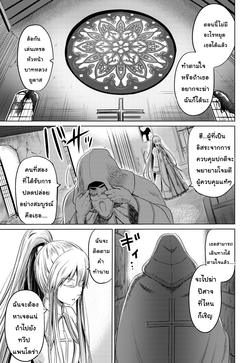 Kuro no Maou page 27