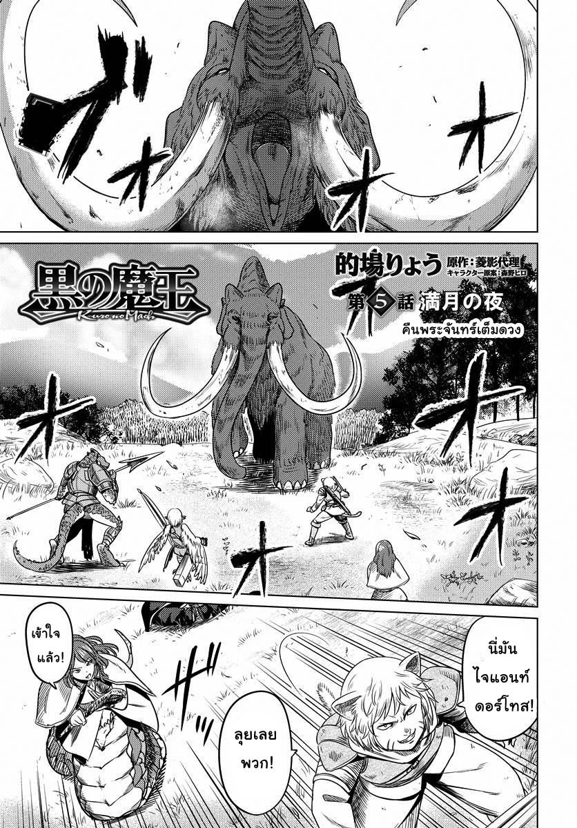 Kuro no Maou page 1