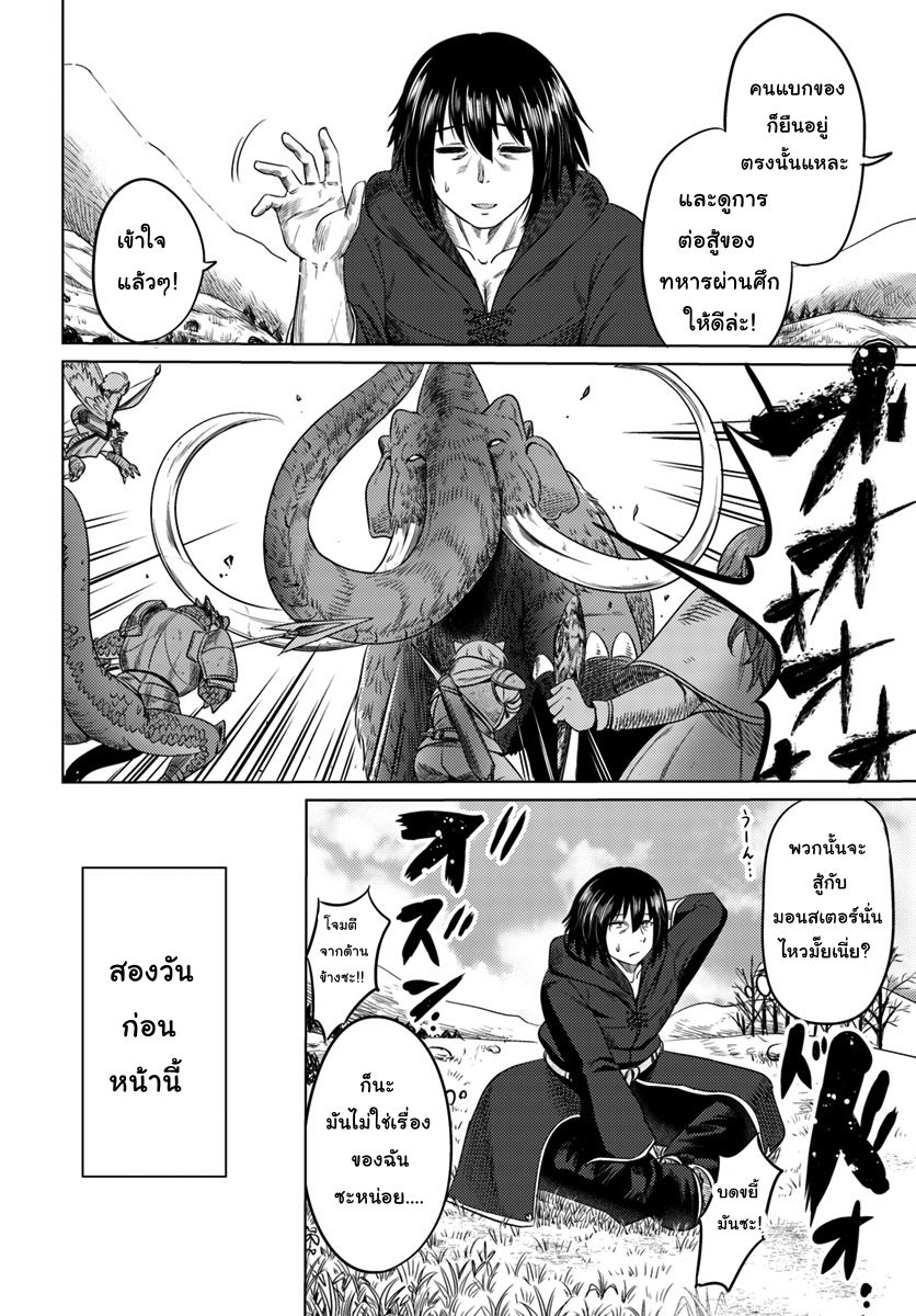 Kuro no Maou page 2