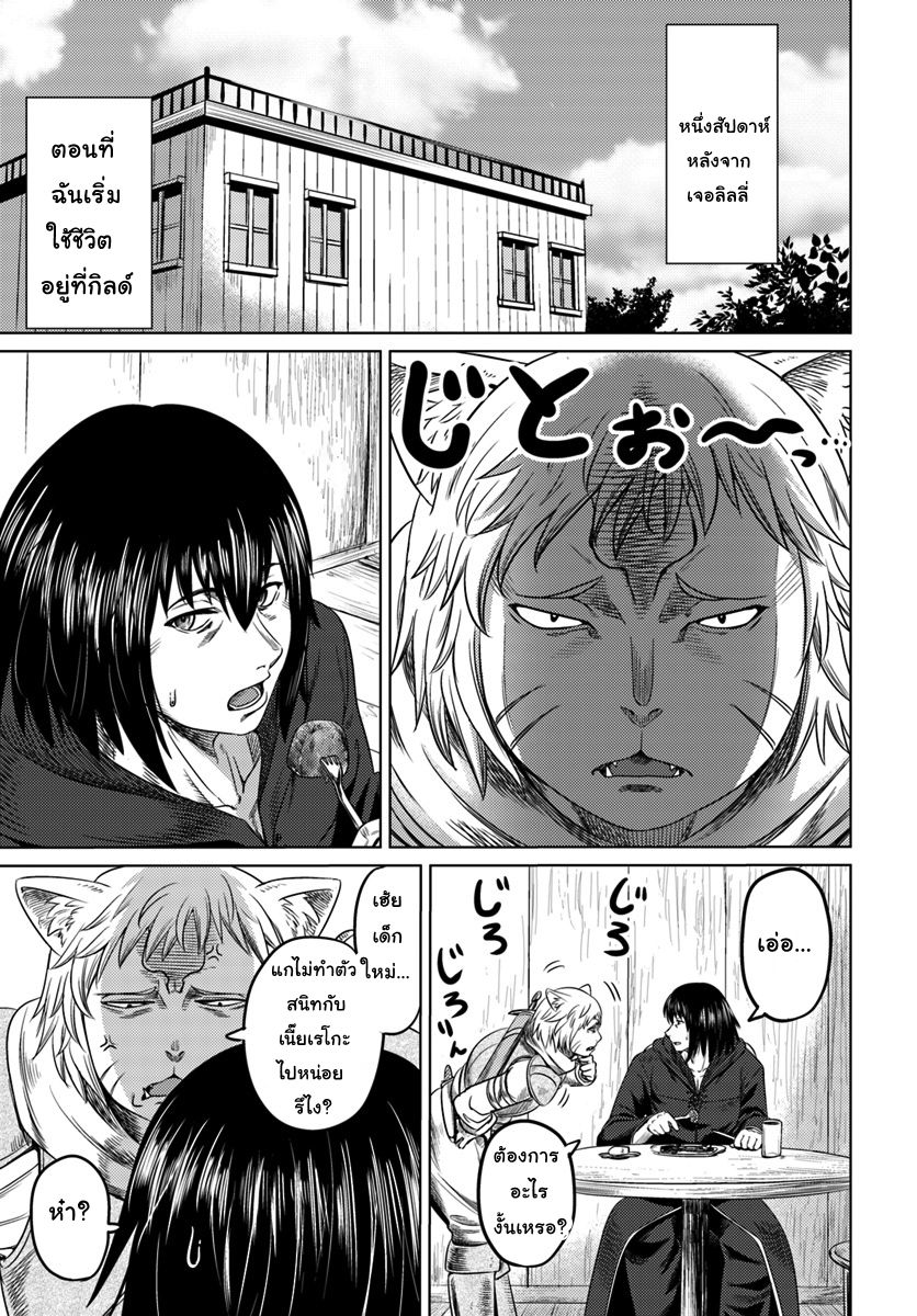 Kuro no Maou page 3