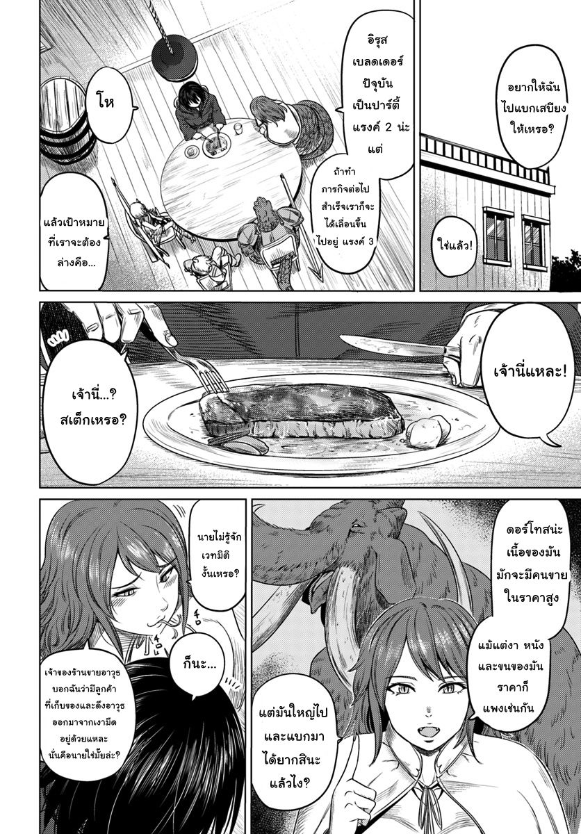Kuro no Maou page 6