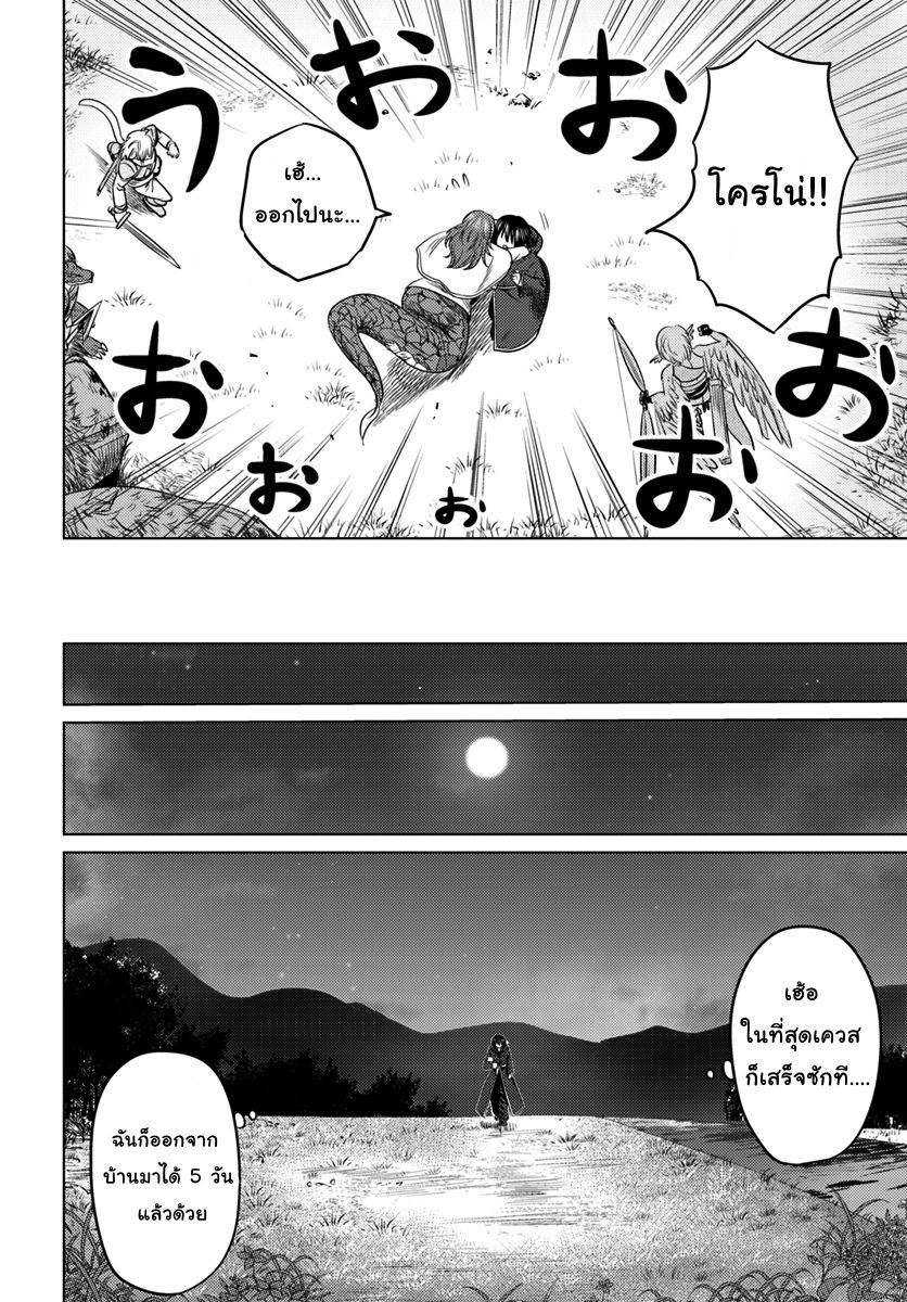 Kuro no Maou page 14