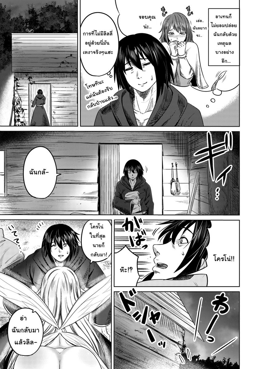 Kuro no Maou page 15