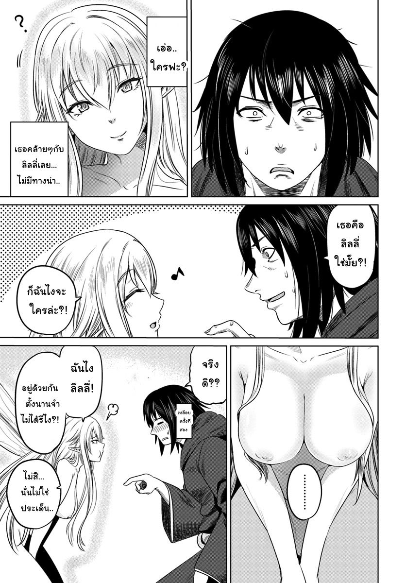 Kuro no Maou page 17