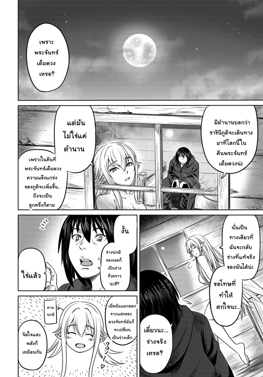 Kuro no Maou page 18