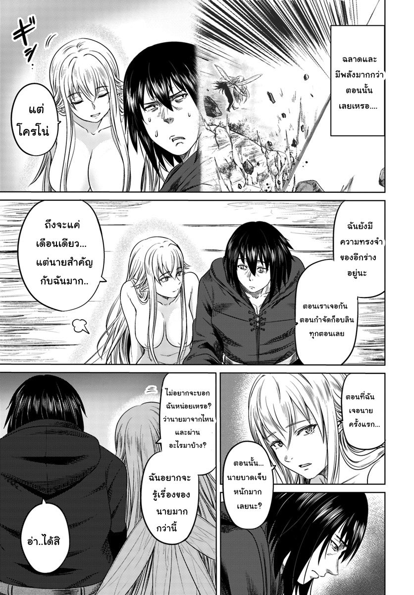 Kuro no Maou page 19