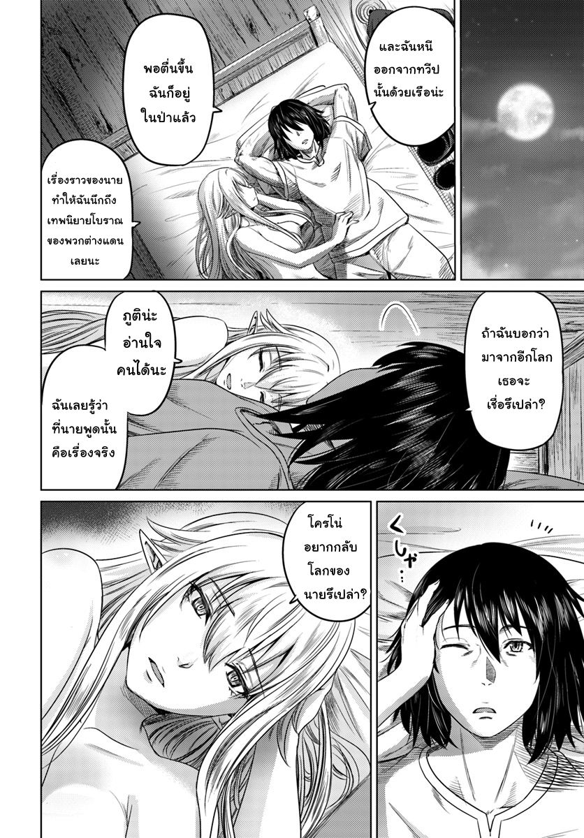 Kuro no Maou page 20