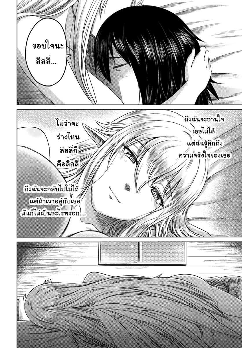 Kuro no Maou page 22