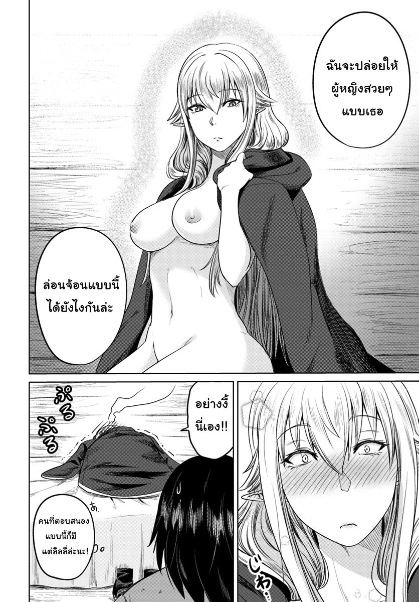 Kuro no Maou page 24