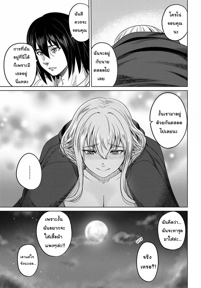 Kuro no Maou page 25