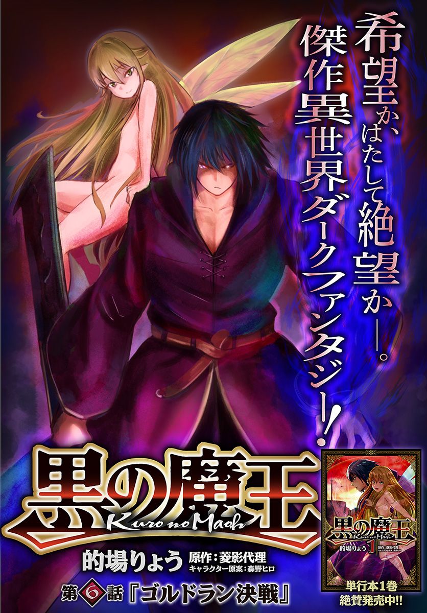 Kuro no Maou page 1