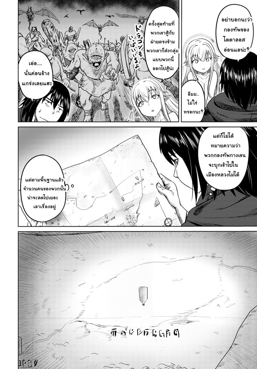 Kuro no Maou page 4