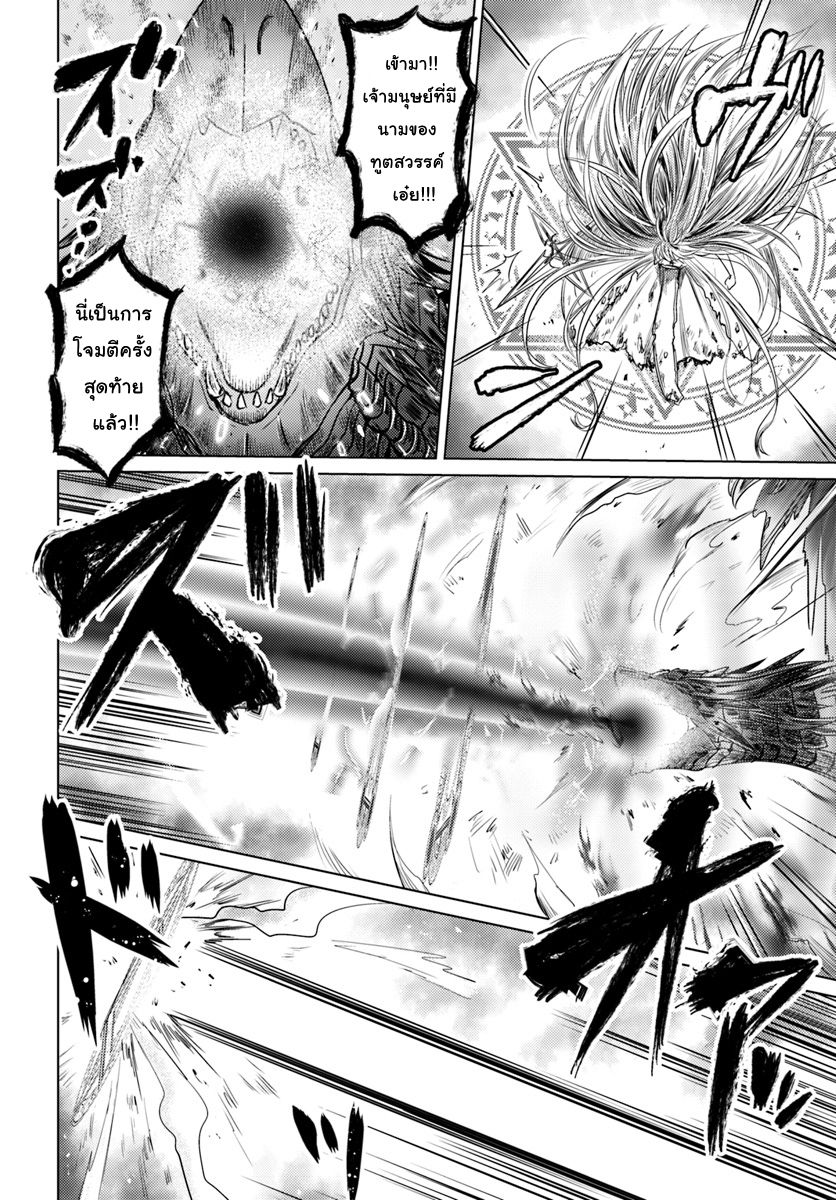 Kuro no Maou page 22