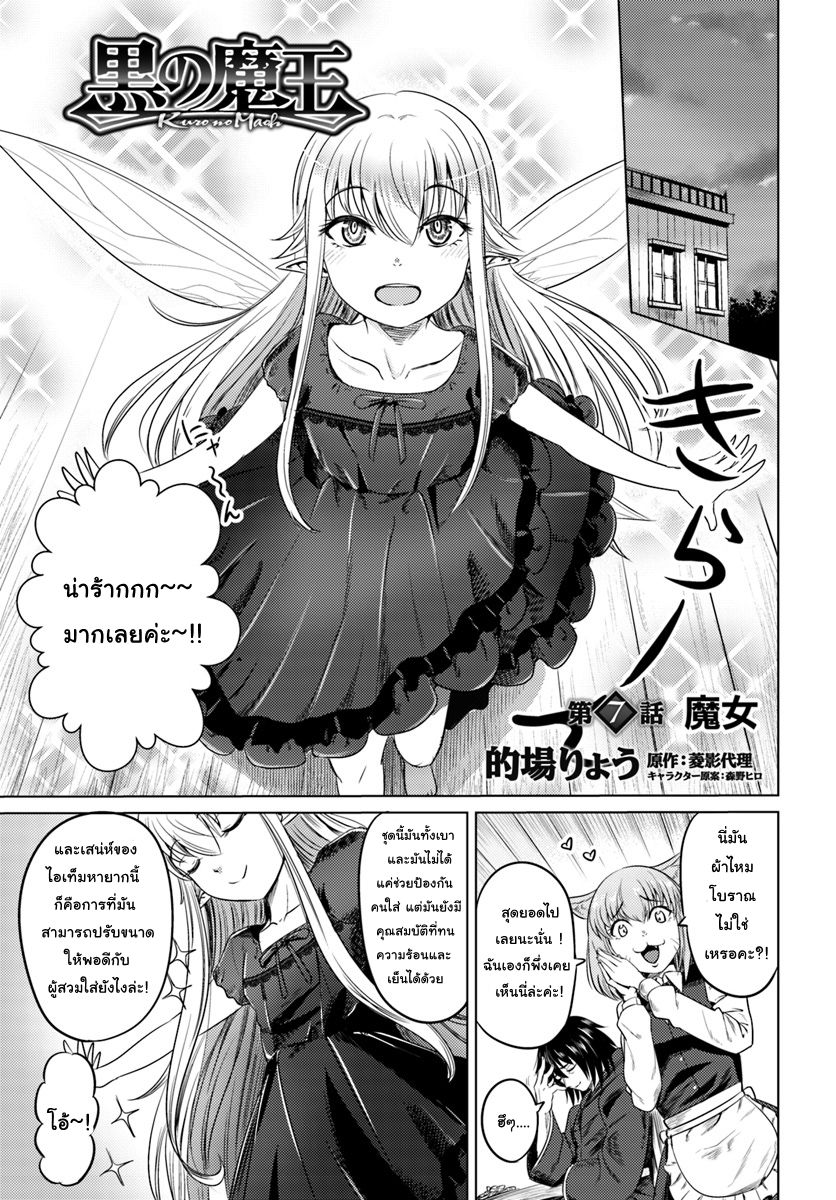 Kuro no Maou page 1