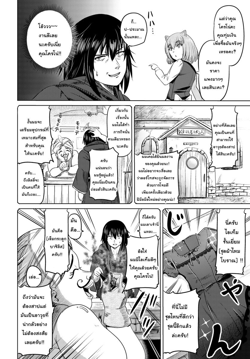 Kuro no Maou page 2