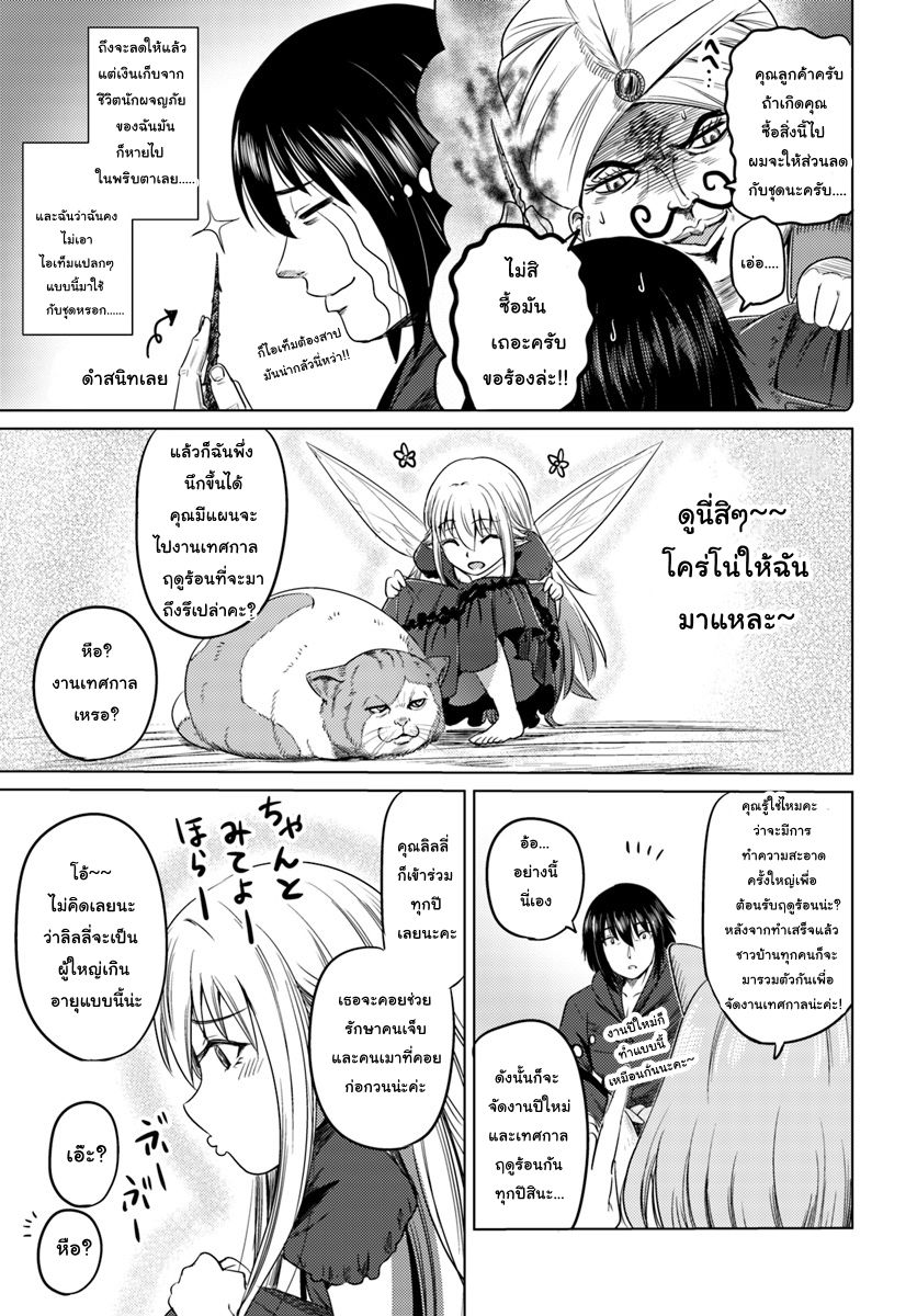 Kuro no Maou page 3
