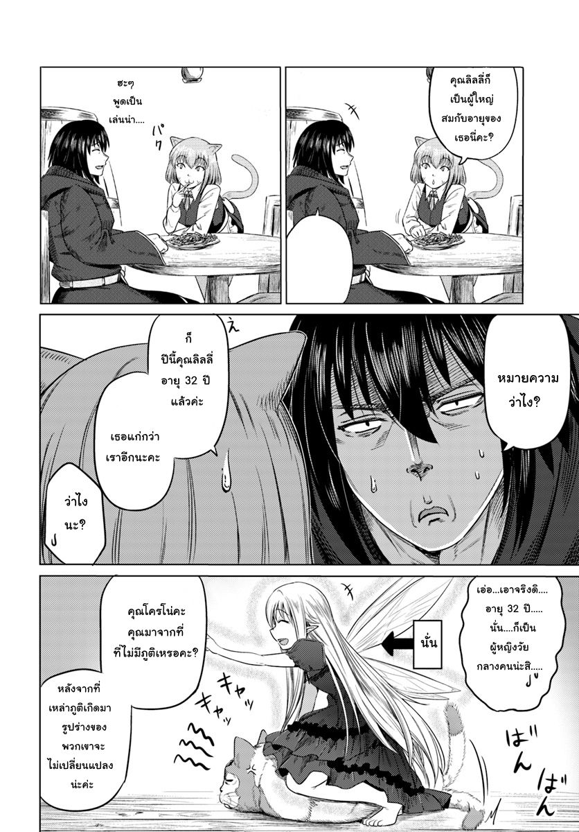 Kuro no Maou page 4