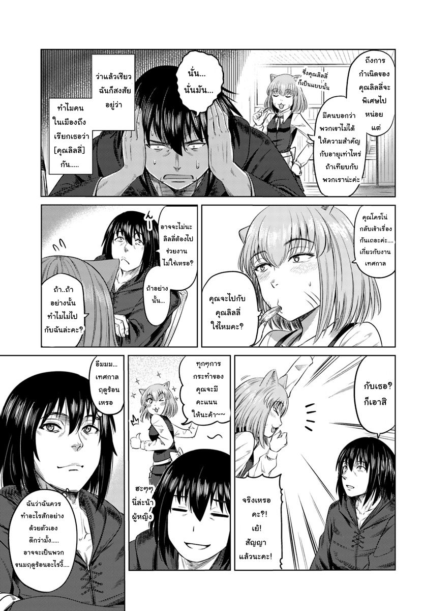 Kuro no Maou page 5