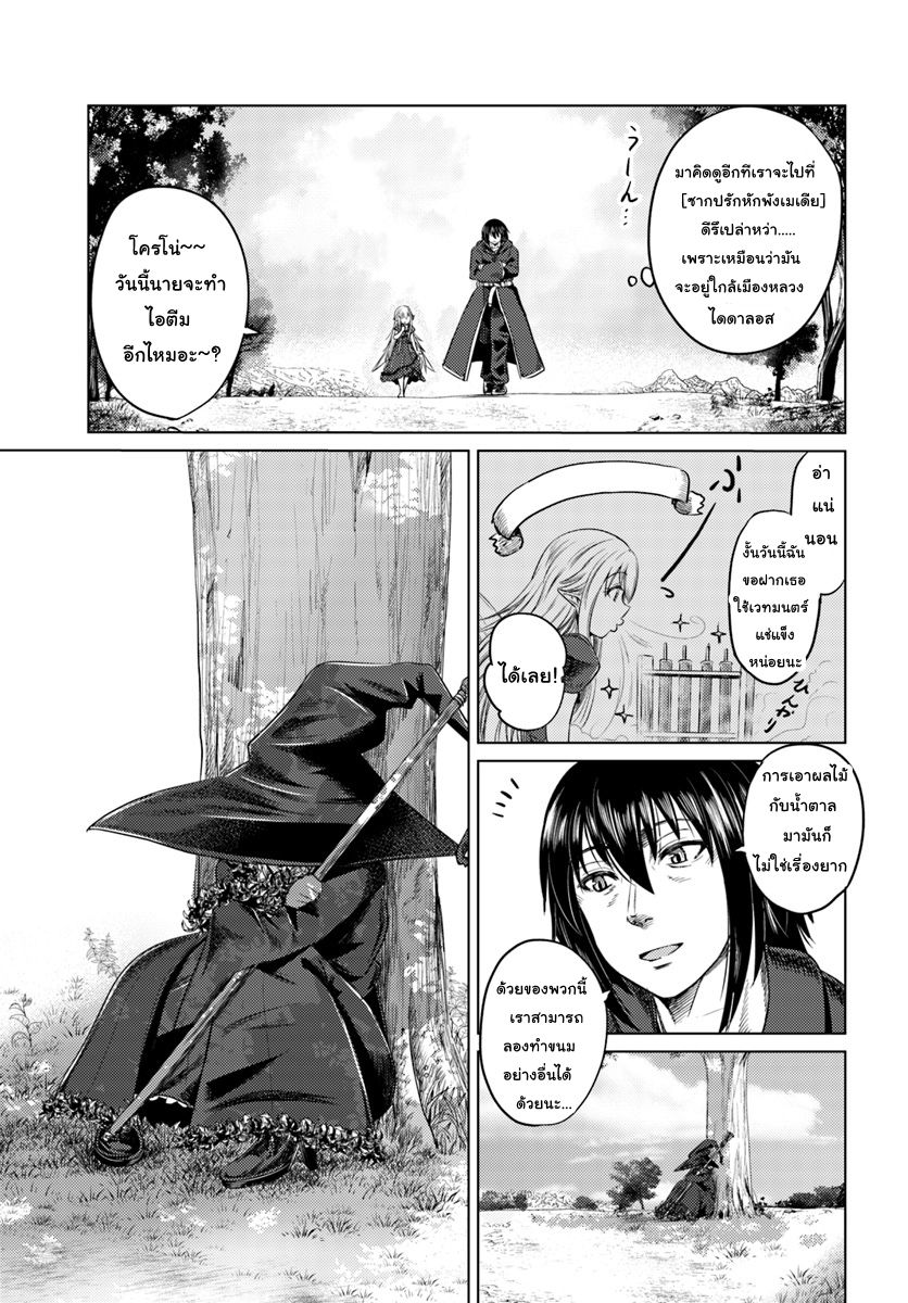 Kuro no Maou page 11