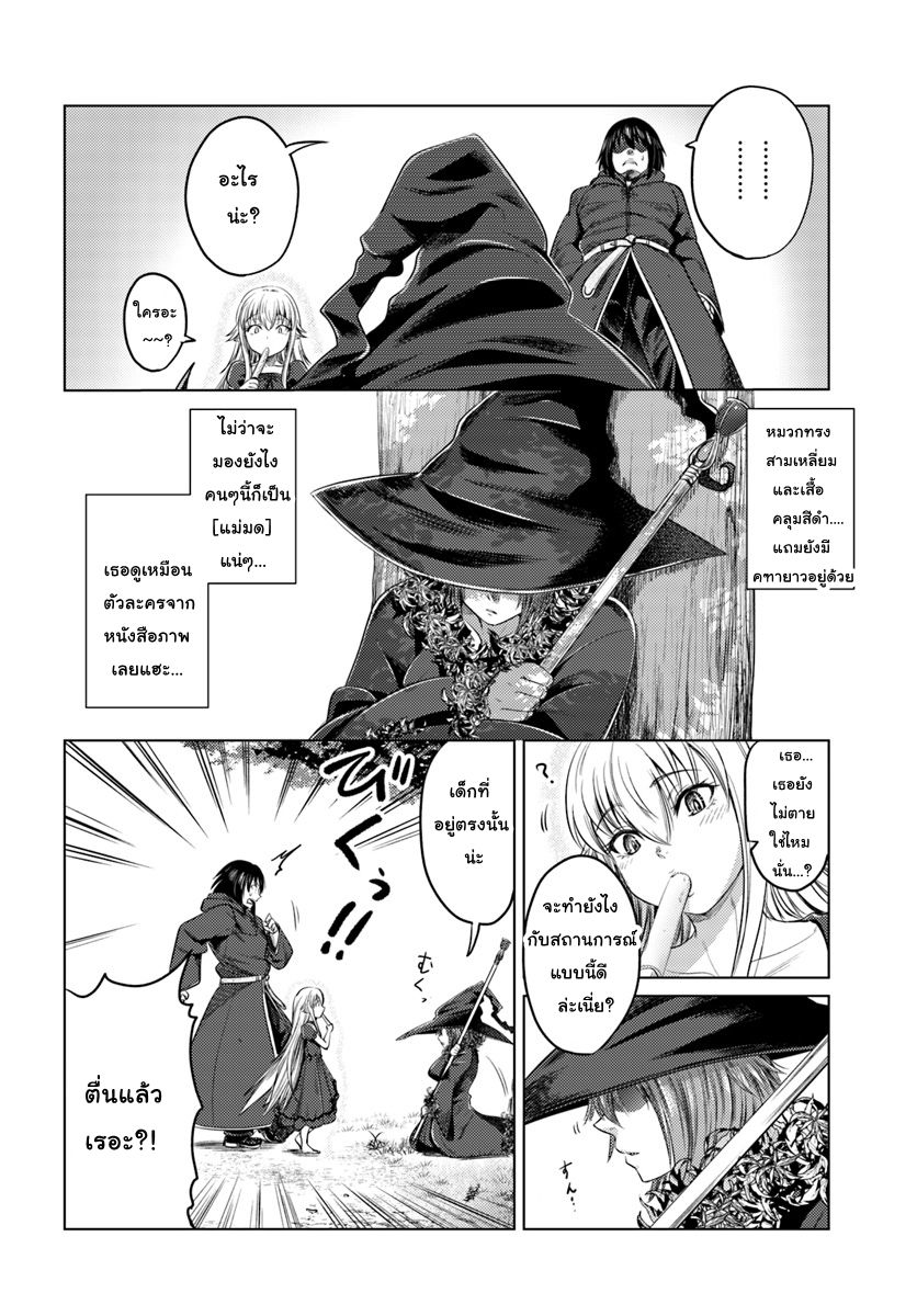 Kuro no Maou page 12