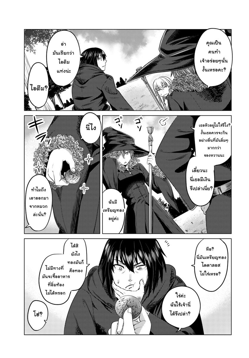 Kuro no Maou page 15