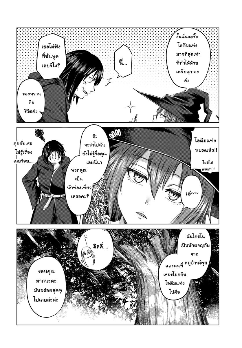 Kuro no Maou page 16