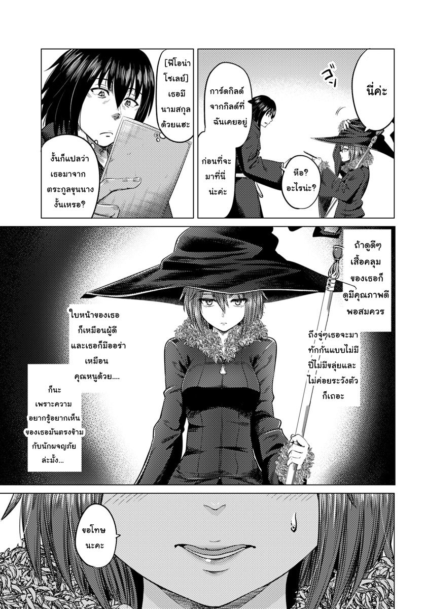 Kuro no Maou page 17
