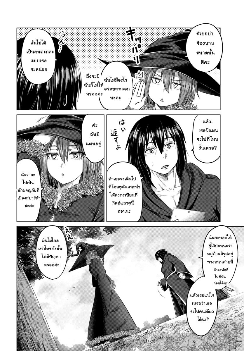 Kuro no Maou page 18