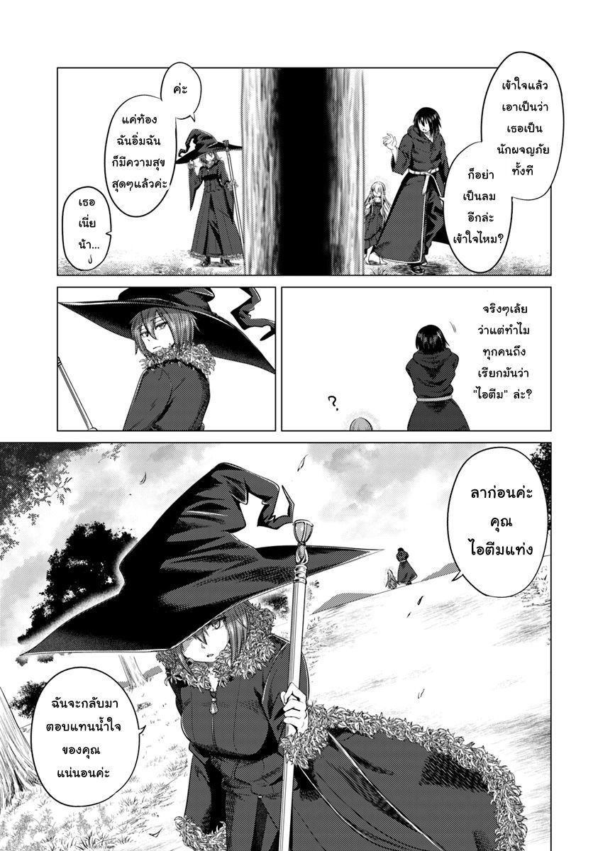 Kuro no Maou page 19