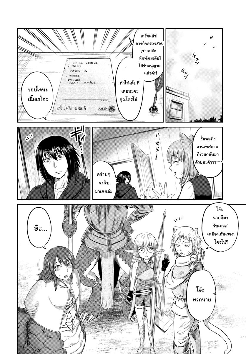 Kuro no Maou page 20