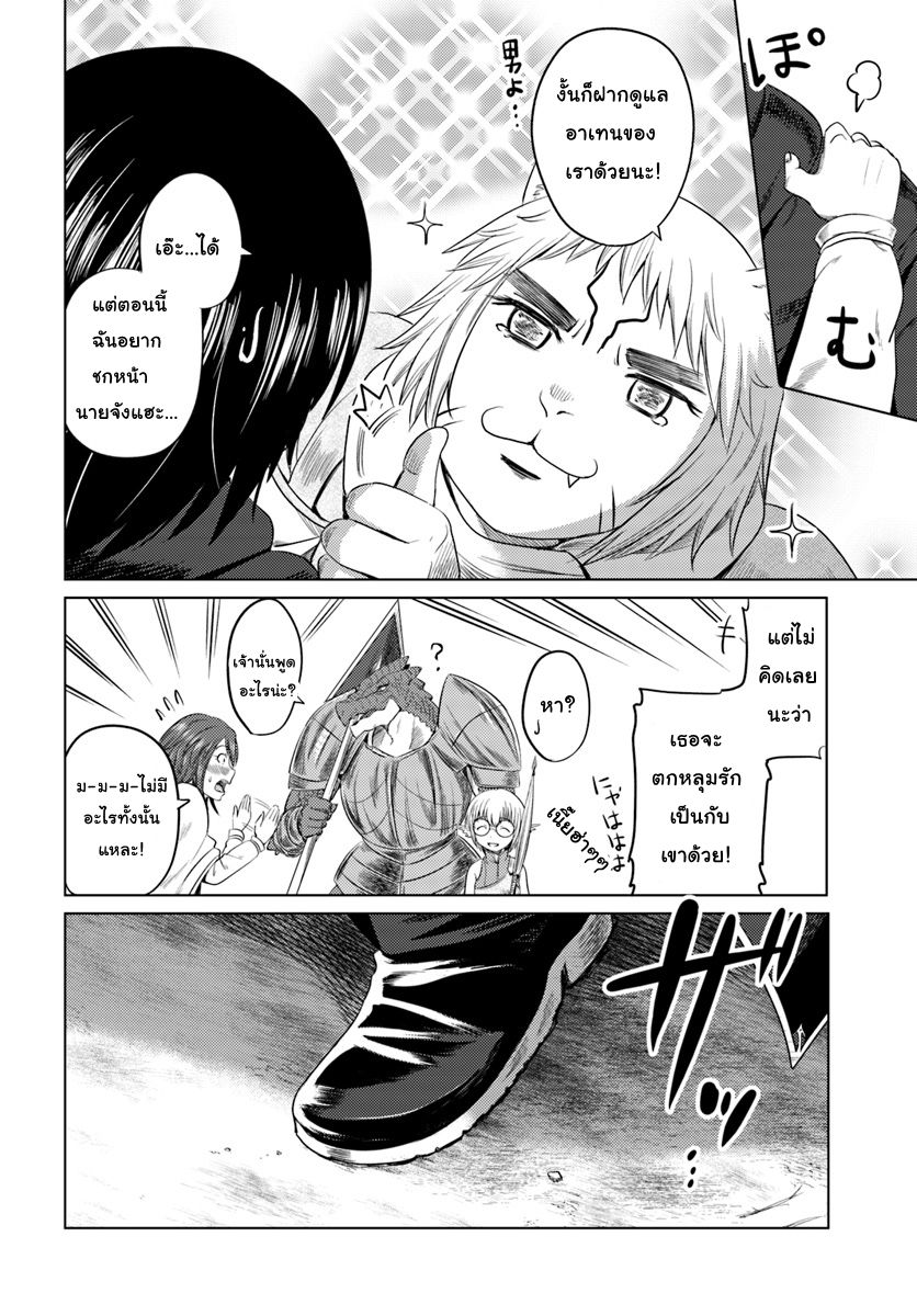 Kuro no Maou page 22