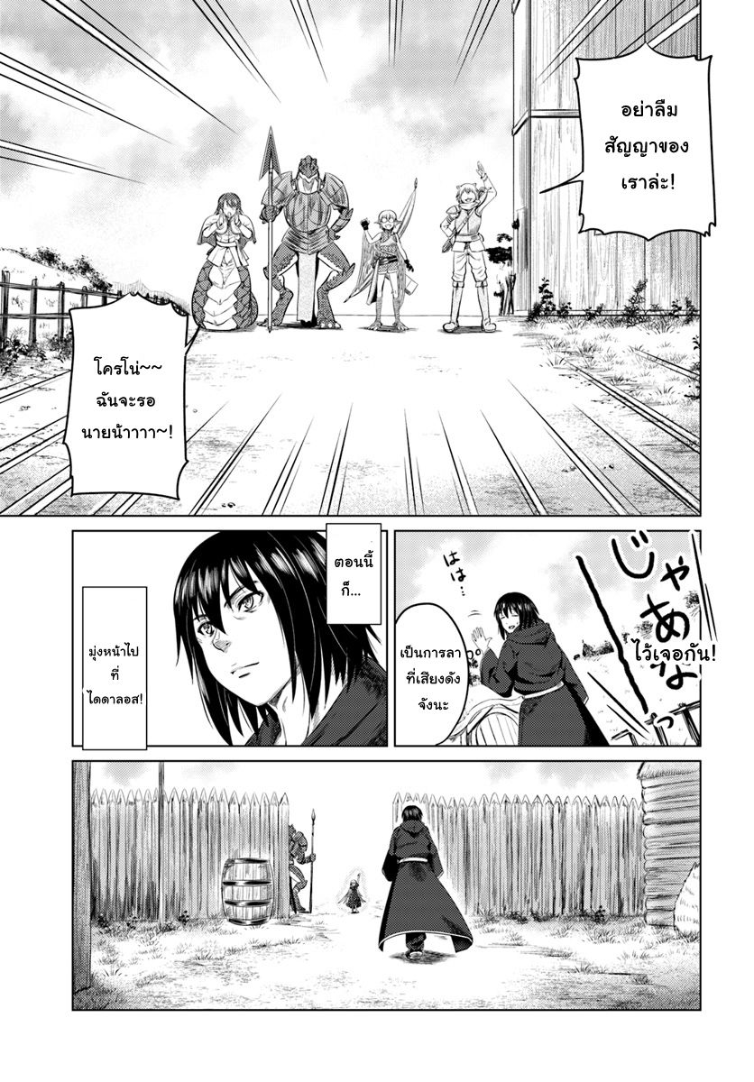 Kuro no Maou page 23
