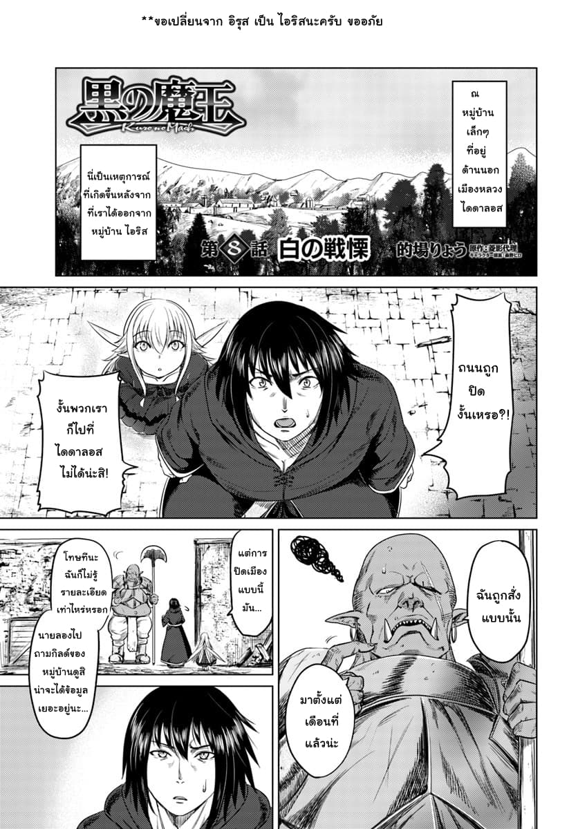 Kuro no Maou page 1