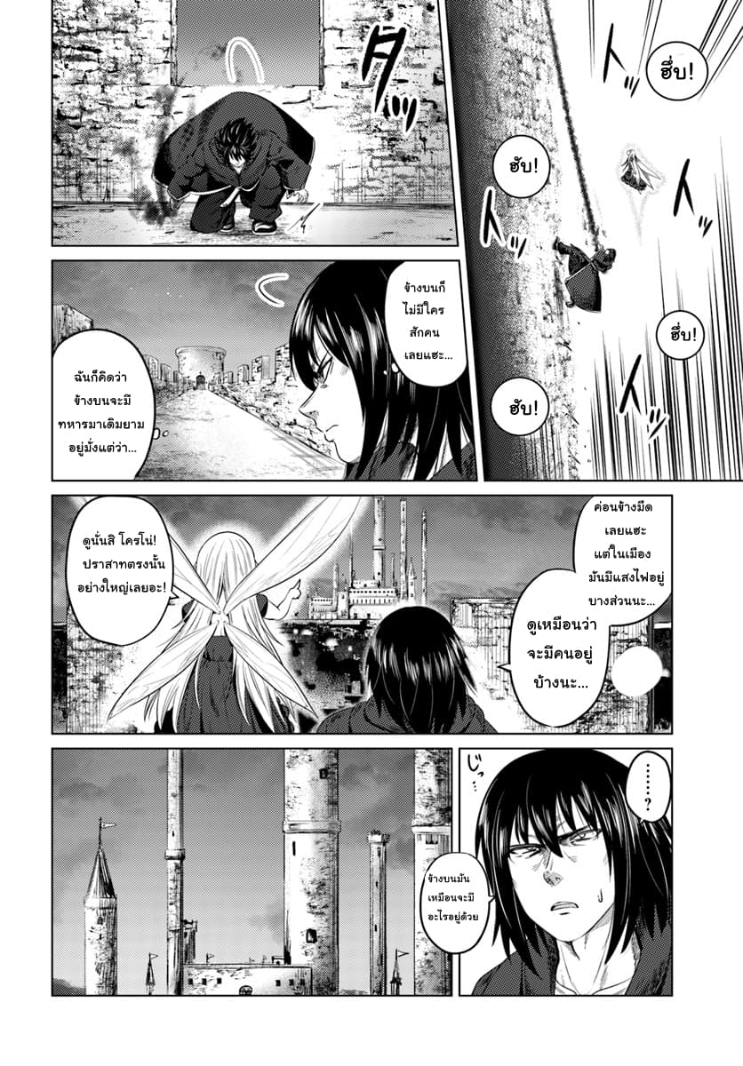 Kuro no Maou page 6