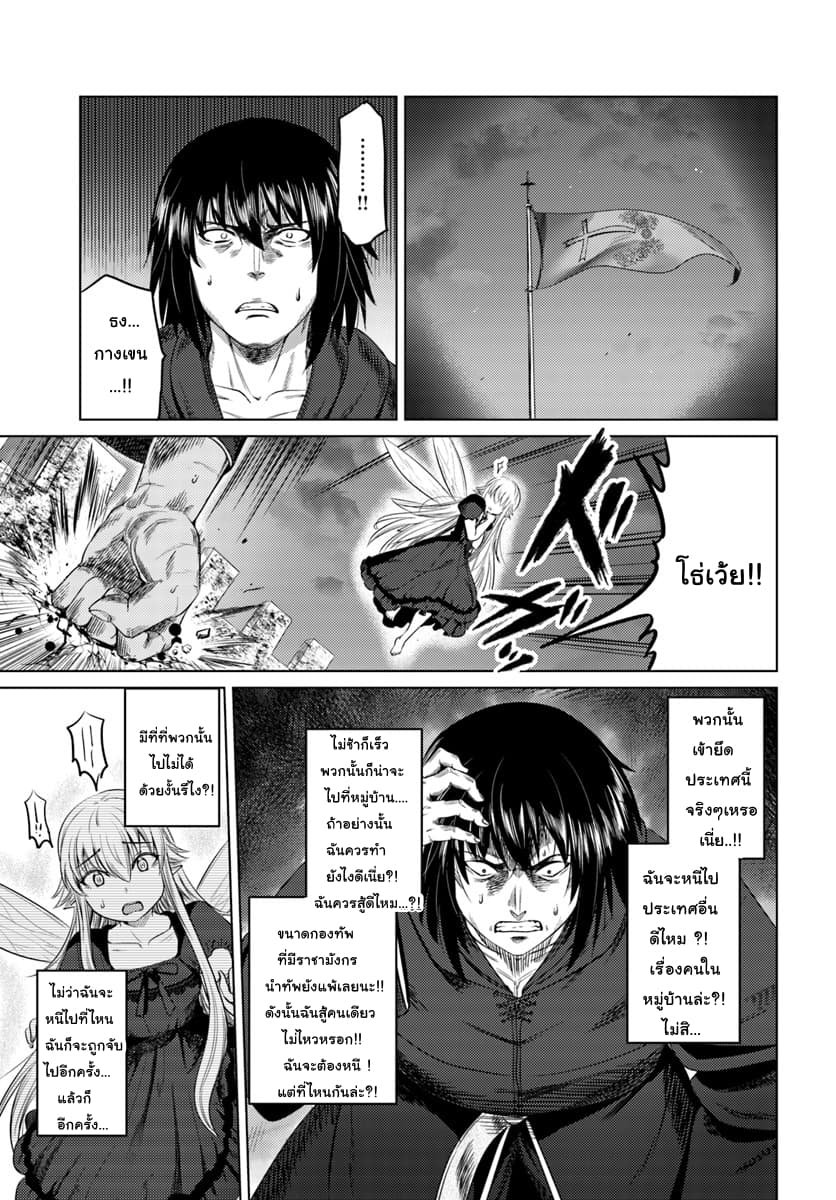 Kuro no Maou page 7