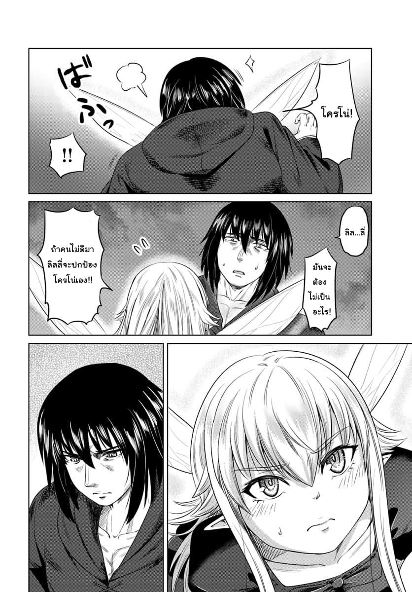 Kuro no Maou page 8