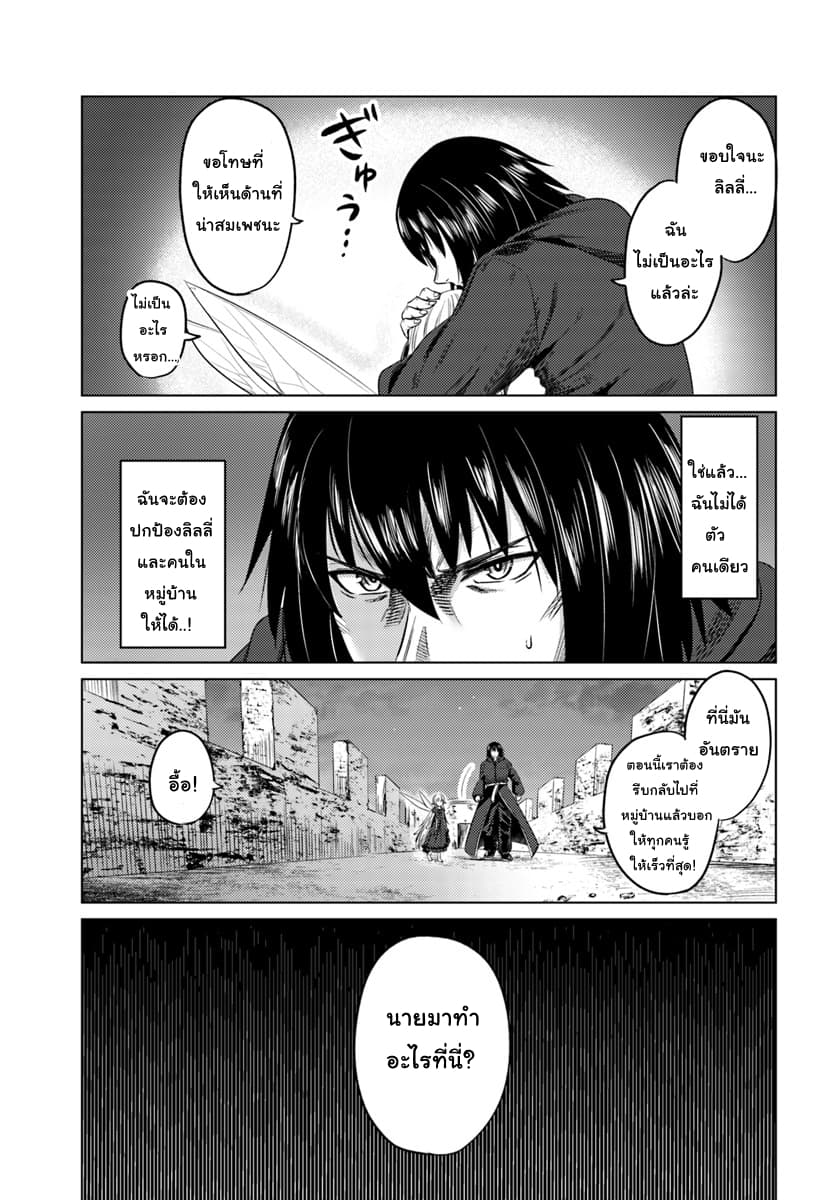 Kuro no Maou page 9