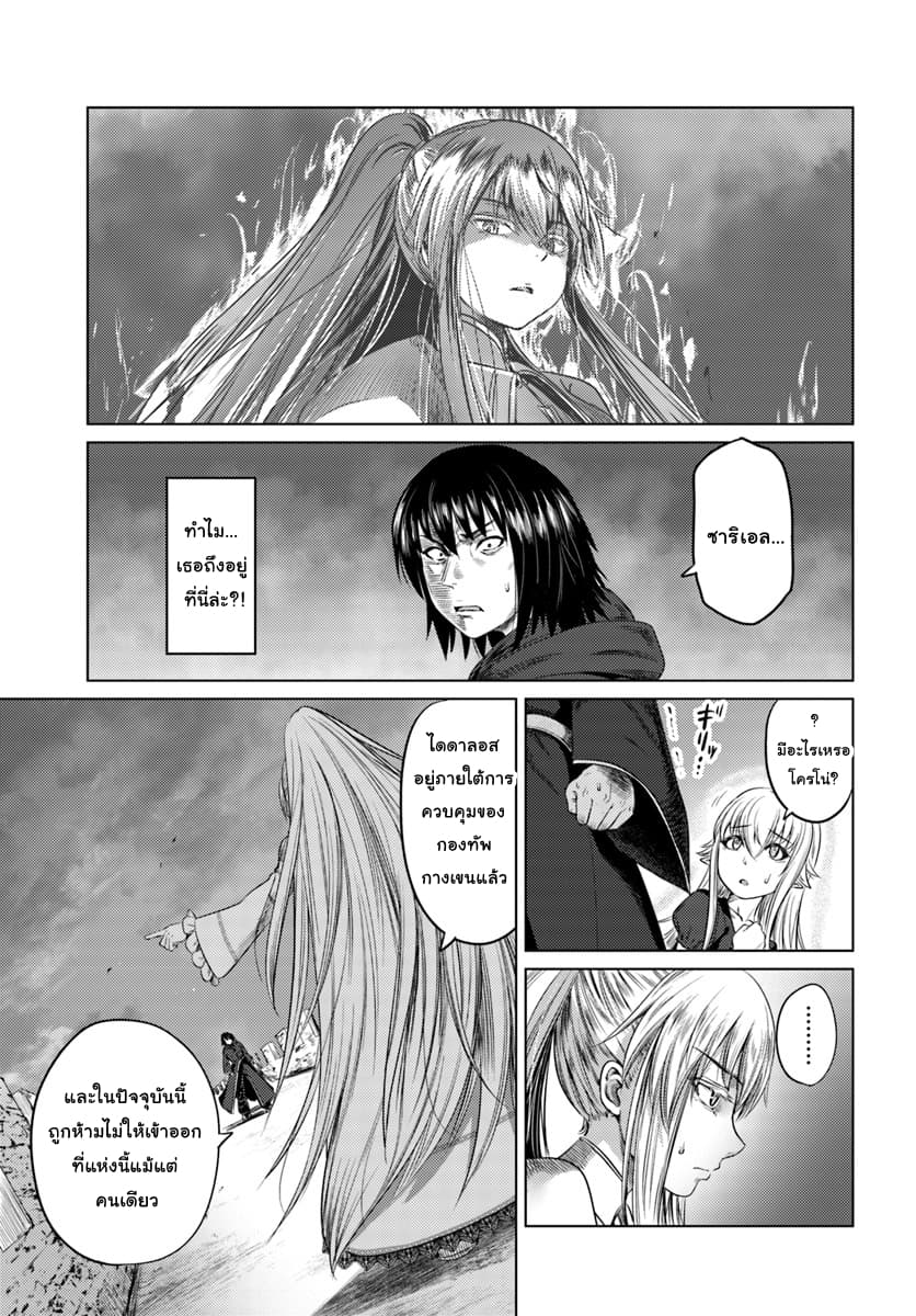 Kuro no Maou page 11