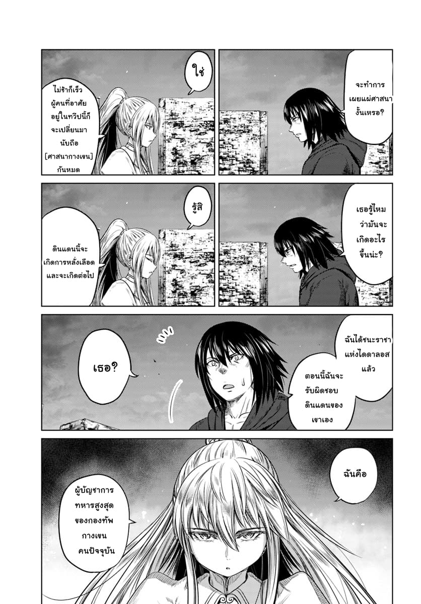Kuro no Maou page 13
