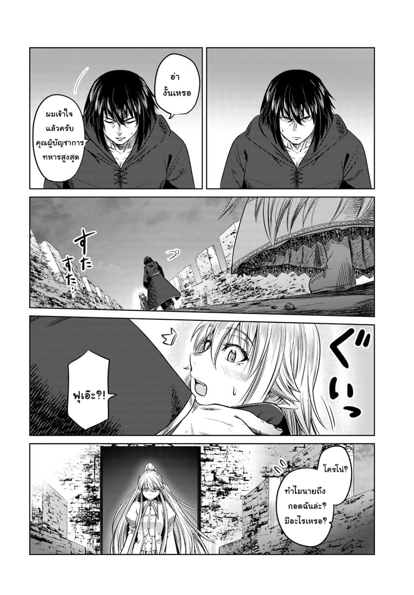 Kuro no Maou page 14